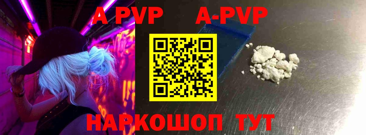 Alpha PVP кристаллы  Alpha PVP мука  A PVP Соль  Заволжье  Вход с VPN 