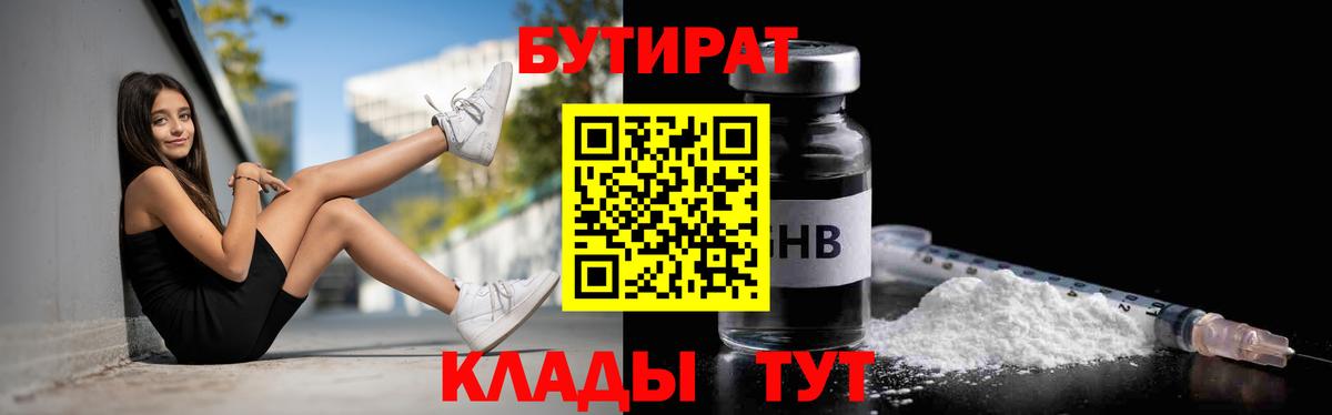 Бутират оксана  Вход с VPN  Заволжье 