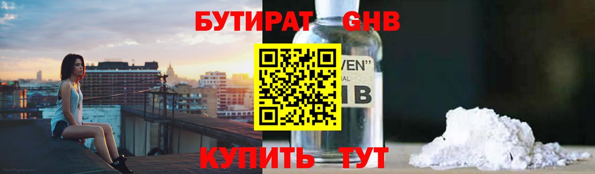 Бутират оксибутират Заволжье