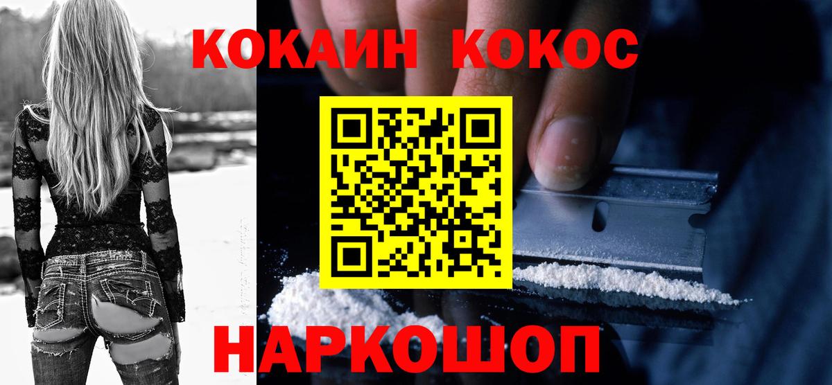 КОКАИН 99%  КОКАИН FishScale  Вход с VPN  Заволжье 