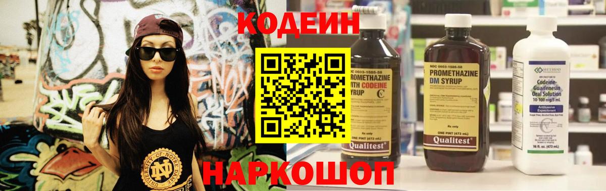 Заволжье  Кодеин напиток Lean (лин)  Кодеиновый сироп Lean напиток Lean (лин)  Вход с VPN 