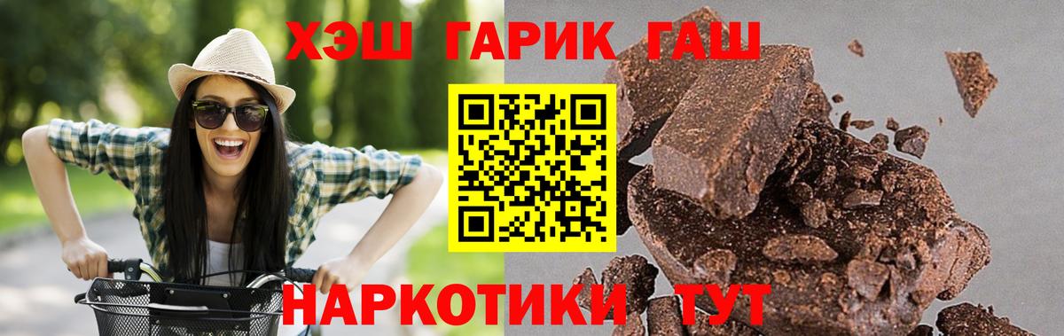 Гашиш хэш  ГАШ Cannabis  Вход с VPN  Заволжье 