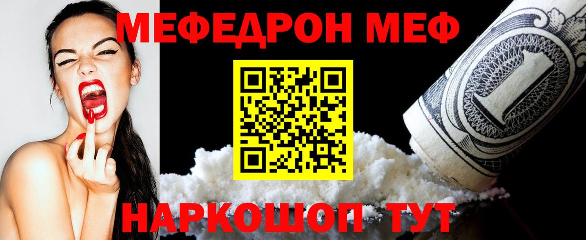 Меф Заволжье
