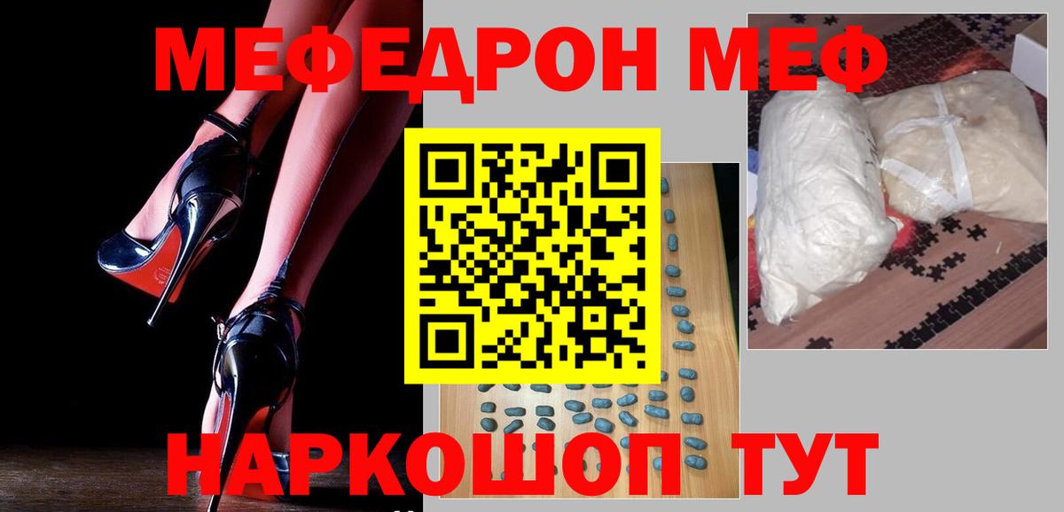 Мефедрон  МЕФ мука  Заволжье  Вход с VPN  Мефедрон 4 MMC 