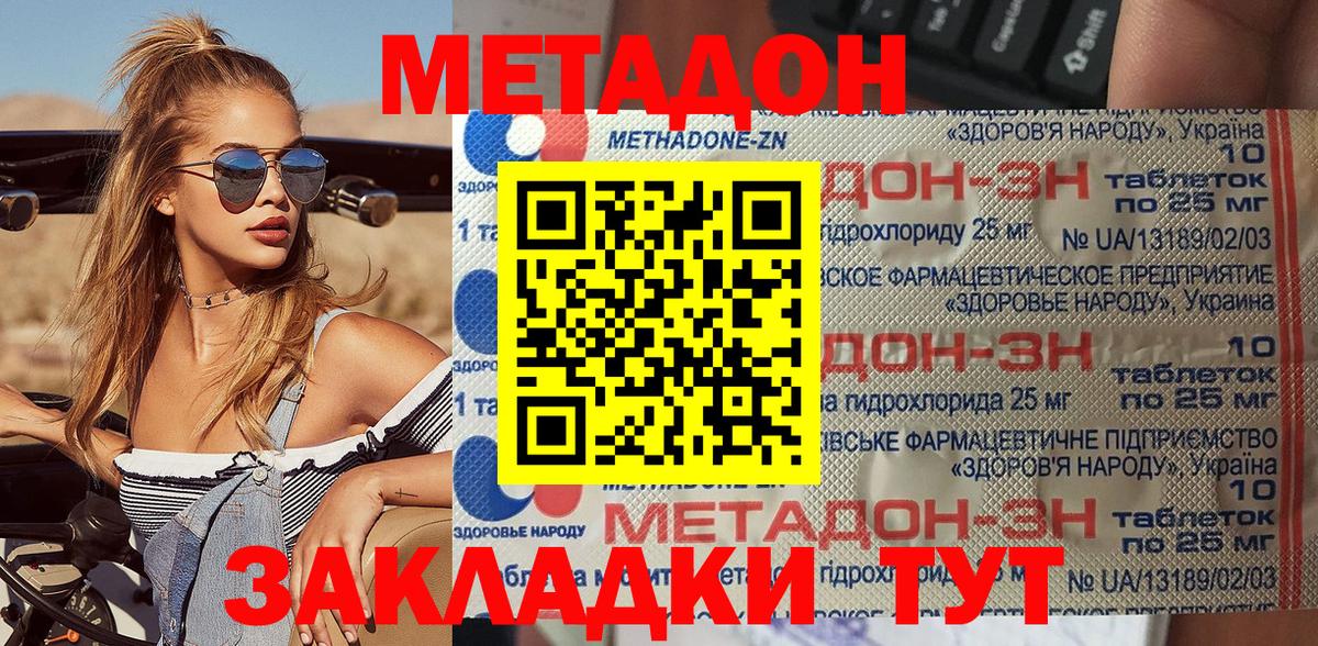 МЕТАДОН methadone Заволжье