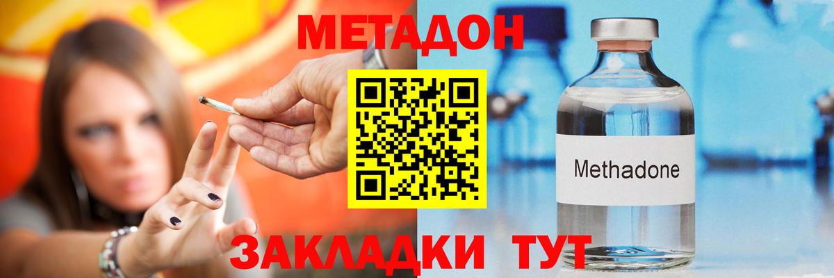 МЕТАДОН methadone  Вход с VPN  Заволжье 